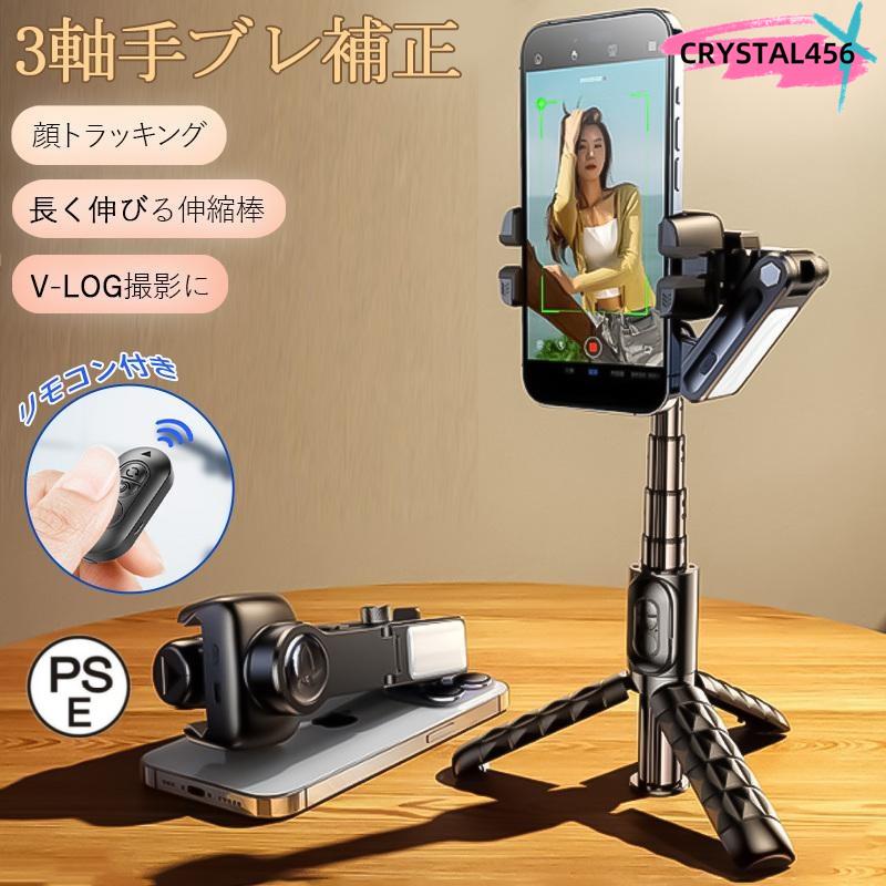 【期間限定！】ジンバル スタビライザー LEDライト付き 顔トラッキング 3軸 手ブレ補正 スマホジンバル スマホ 三脚 自撮り棒 セルカ棒 リモコン付き 撮影 4,705円