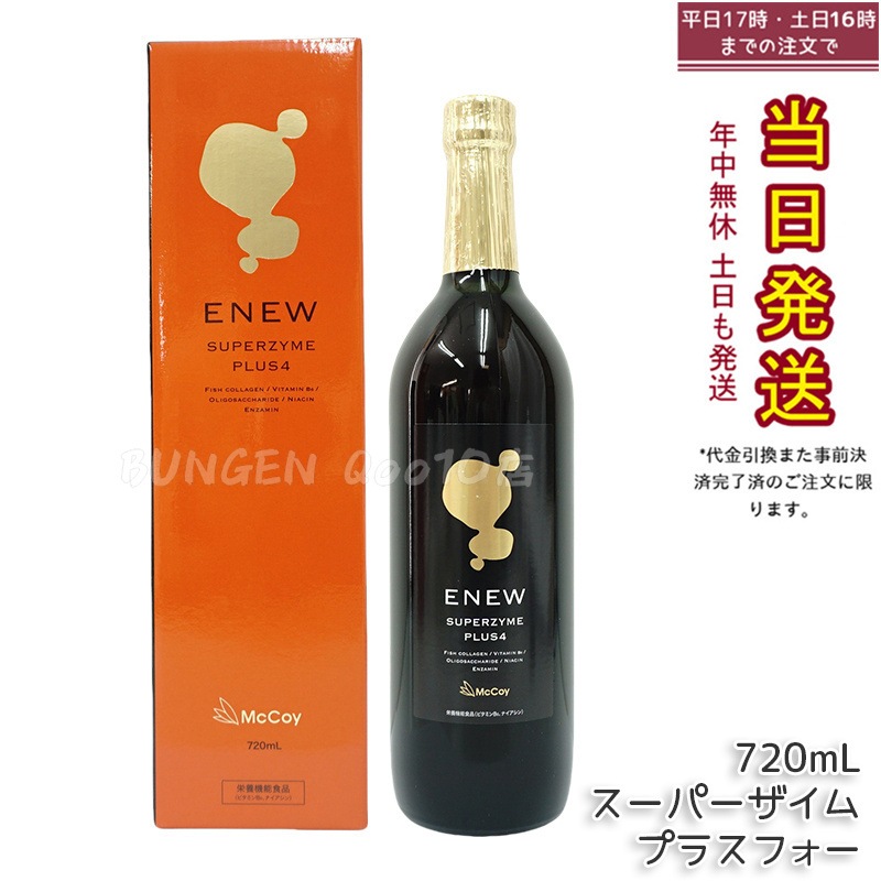 マッコイ Mccoy エニュー スーパーザイム プラスフォー 720ml 酵素ドリンク SUPERZYME PLUS McCoy ENEW