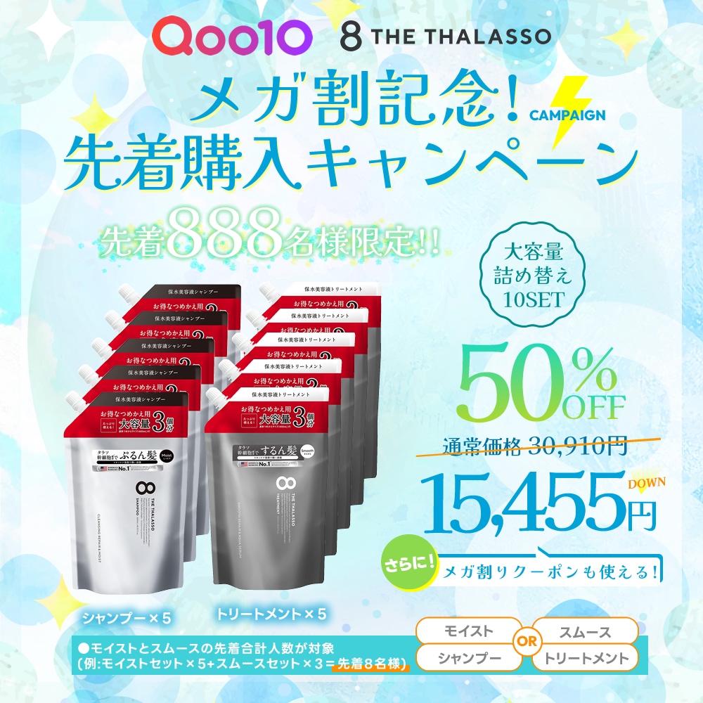 \"まーぶる\" 8THE THALASSO 7点セット stellaseed_8thethalasso-set06