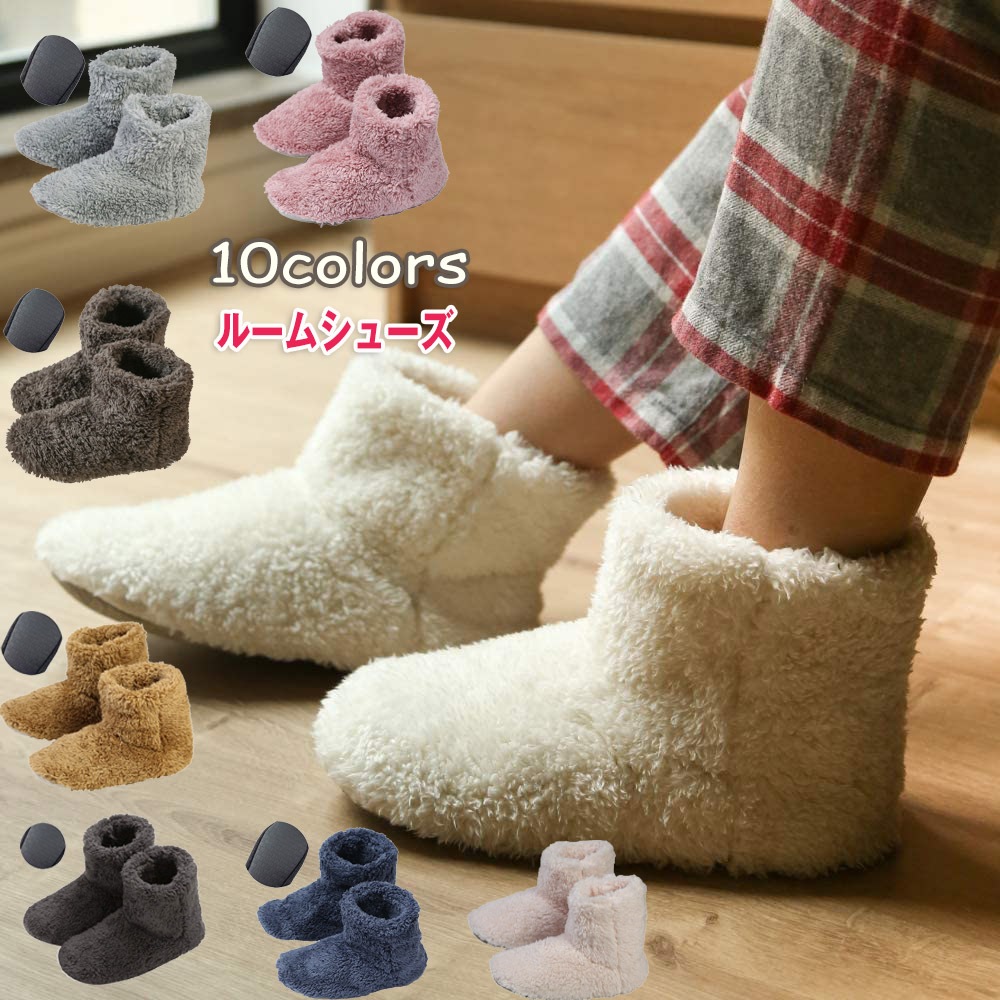 お歳暮 冬ギフト 特集 ! ルームシューズ メンズ レディース 冬 靴 スリッパ 室内 滑り止め 暖かい ふわふわ もこもこ 防寒 部屋履き スリッパ ルームブーツ 男女兼用 10colors