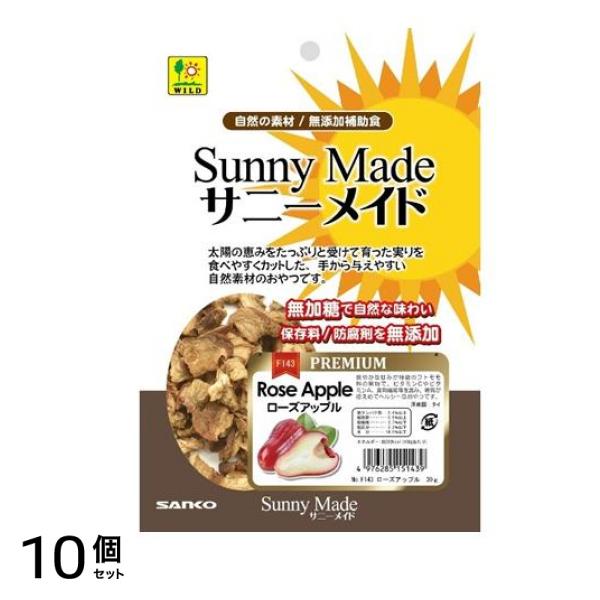 三晃商会 小動物用おやつ サニーメイドプレミアム ローズアップル F143 30g 10個セット