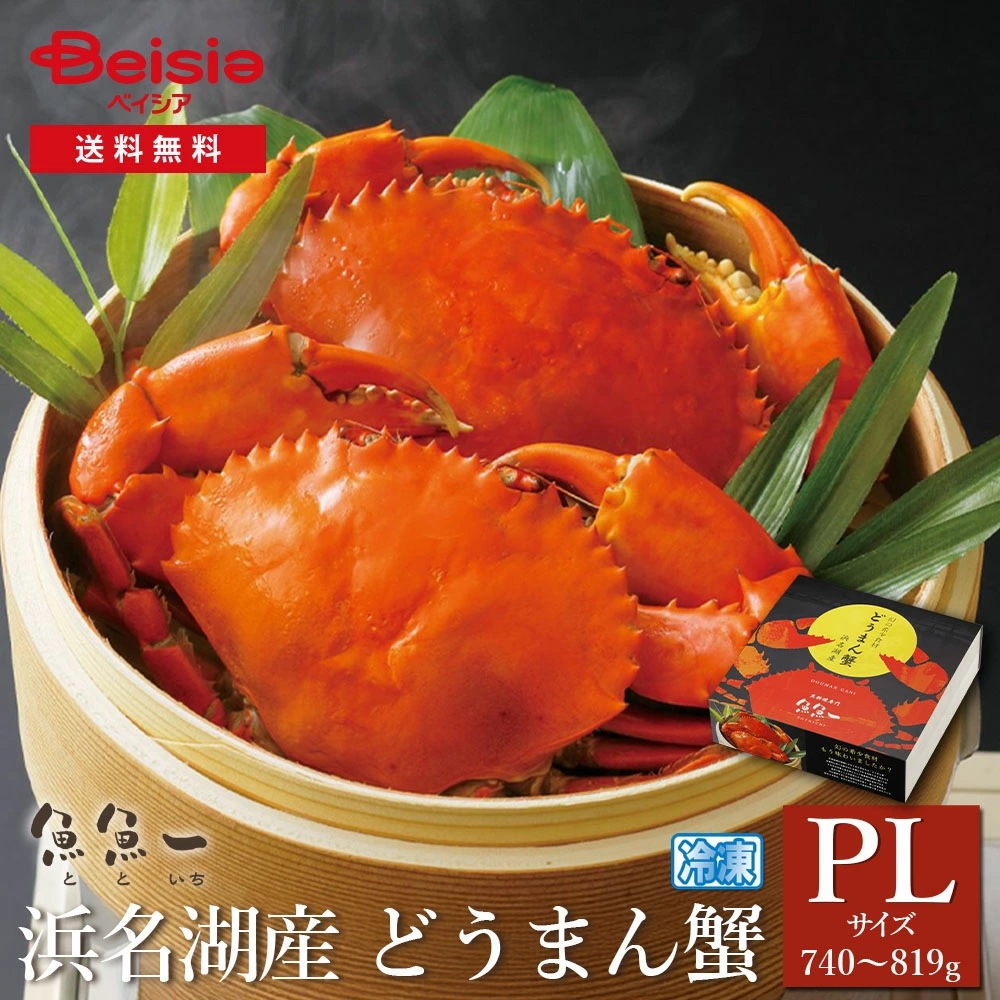 浜名湖産どうまん蟹（PL）
