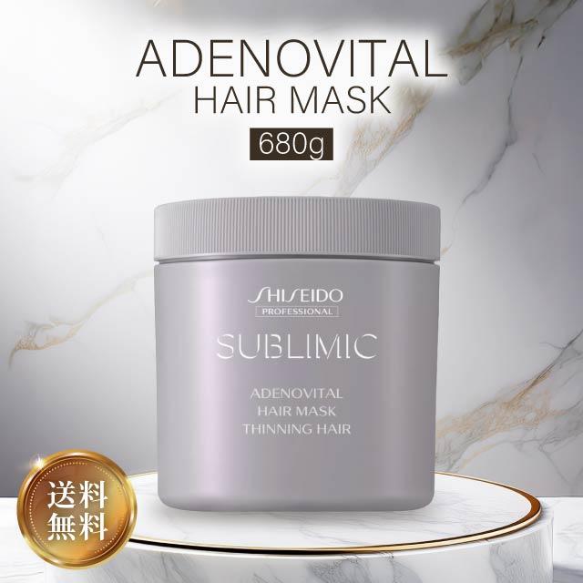 サブリミック アデノバイタル ヘアマスク 680g トリートメント スカルプケア スカルプ 頭皮ケア ヘアケア ダメージ ダメージケア ボリューム 美容室専売 サロン専売 正規品 ADENOVITAL