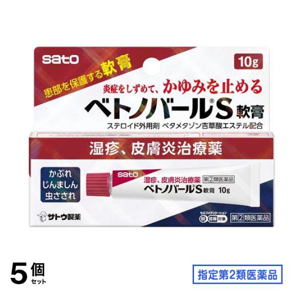 指定第２類医薬品 佐藤製薬 ベトノバールS軟膏 10g 5個セット