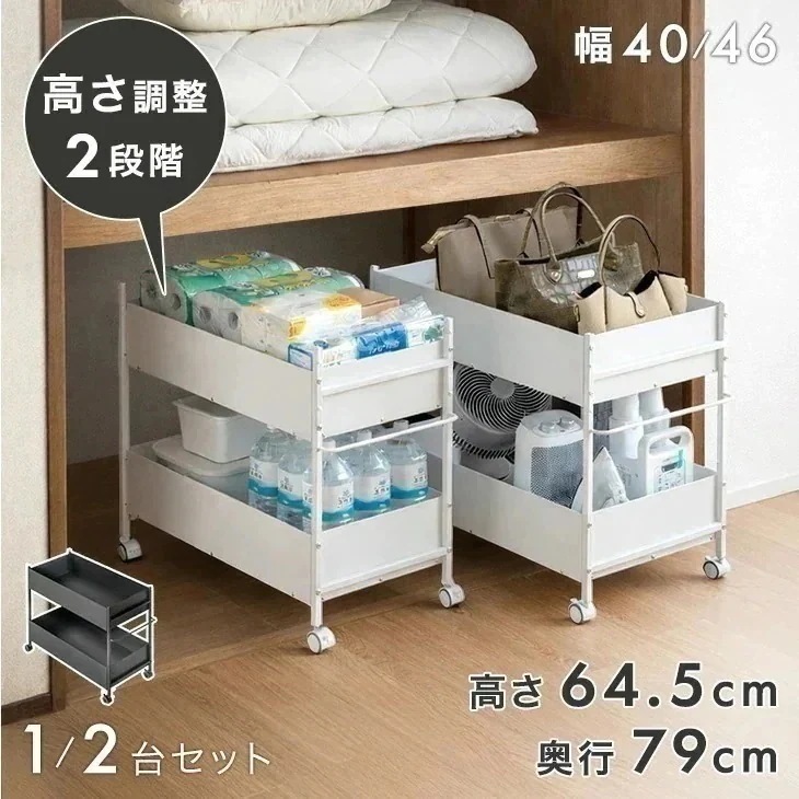 押入れ収納 キャスター付き 幅40/46 1台 奥行79 大容量 可動棚 ワゴン マルチラック オープンラック サイドワゴン スチール クローゼット 収納 隙間収納 収納ボックス おしゃれ