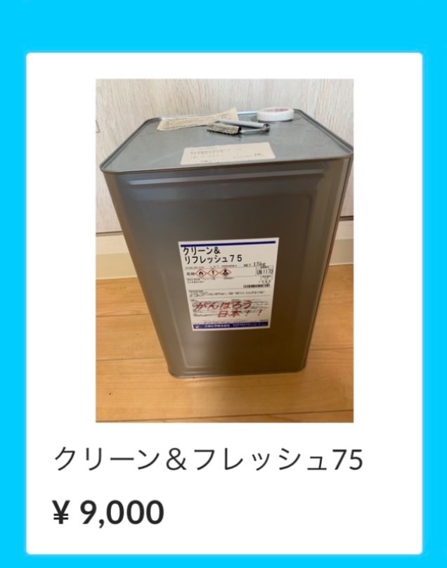 クリーン＆フレッシュ75