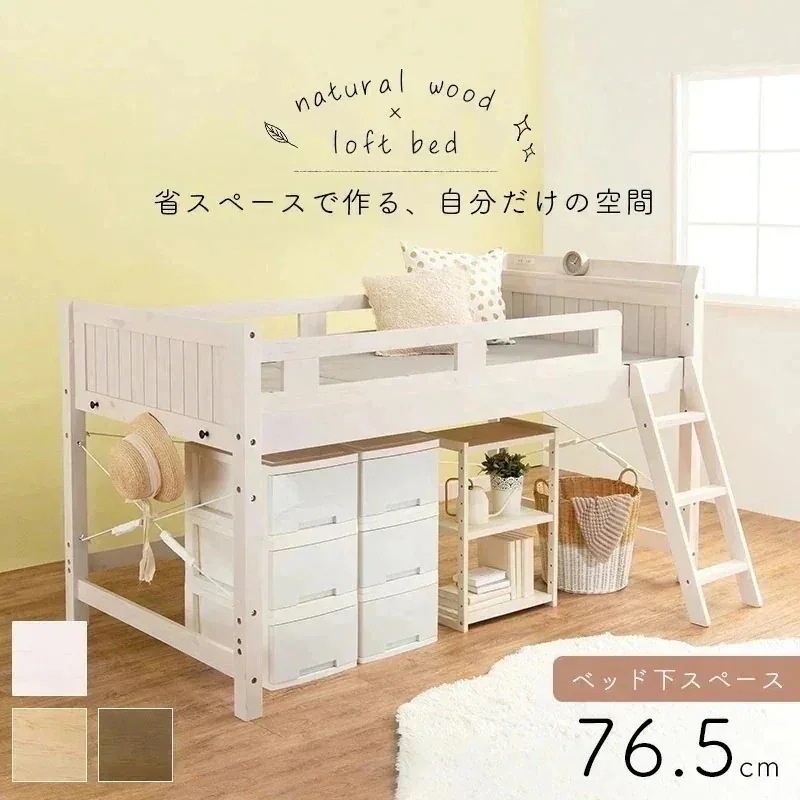 【目玉商品】ロフトベッド 大人 木製 ベッドフレーム シングル すのこ MB-5080-LBR-S ベッド 頑丈 収納 コンセント付き 棚付き