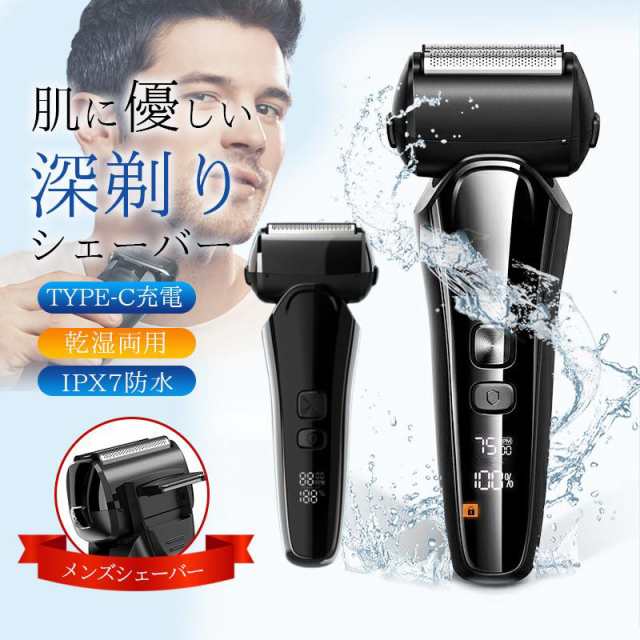 電気シェーバー 男性 シェーバー 男性 深剃り シェーバー メンズ 電気シェーバー led電池残量表示 髭剃り 男性 メンズシェーバー 旅行 電気カミソリ 電動シェーバー 充電式 回転式 出張