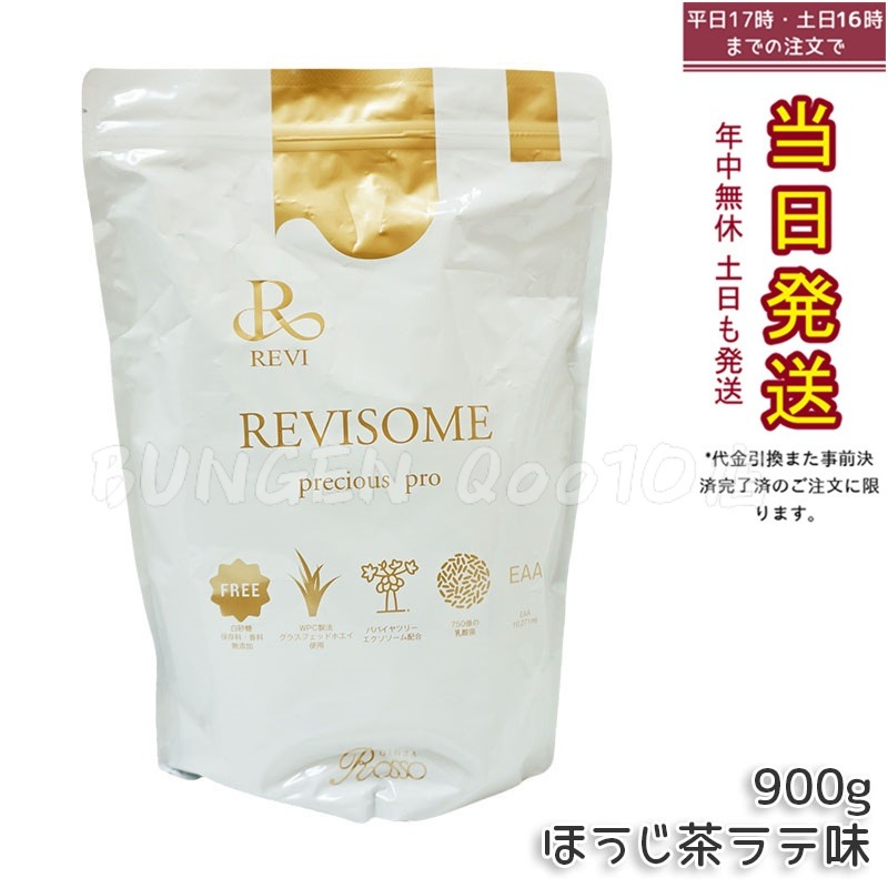 ルヴィ REVI REVISOME プレシャスプロ ほうじ茶ラテ味 REVI REVISOME ルヴィ プレシャスプロ ほうじ茶ラテ パウダーサプリ 美容サプリメント ナチュラルケア 健康サポート