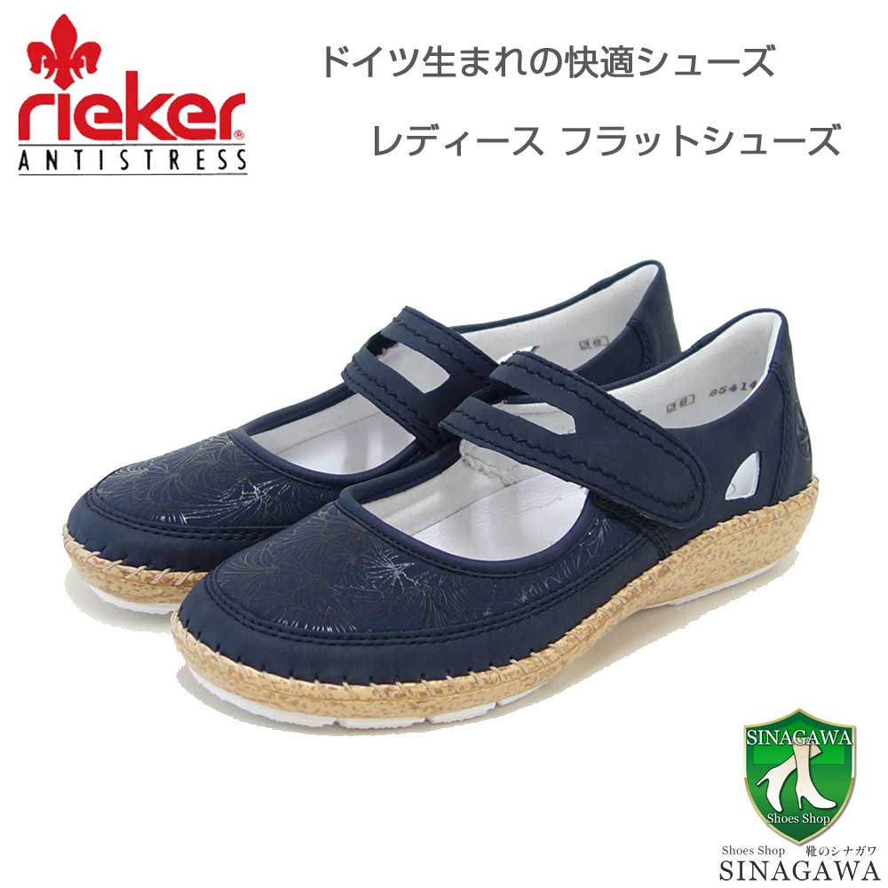 rieker リーカー 44859-14 ネイビー （レディース）人工皮革 ストレッチ クッション性の良いゆったりシューズ 外反母趾対応
