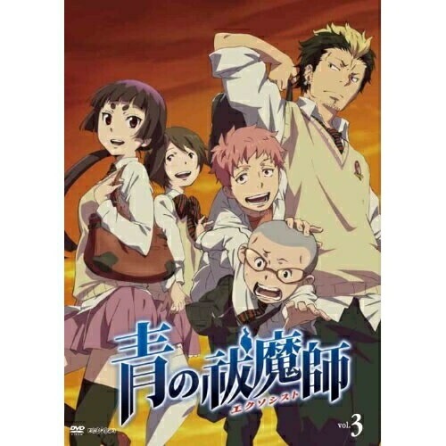 青の祓魔師 3(通常版) ／ 青の祓魔師 (DVD) ANSB-9943