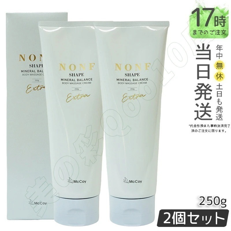 【2個セット】マッコイ ノンF シェイプEX 250g ボディクリーム マッコイ ノン エフ クリーム 浸透型ミネラル ヒト幹細胞培養上清液 イソスリムコンプレックス サロン専売品 14,392円