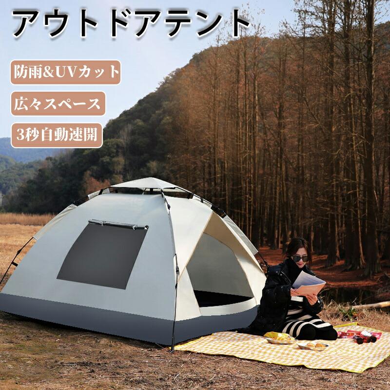ワンタッチテント フルクローズ 2-3人用 3-4人用 テント ワンタッチ おしゃれ 簡易テント 防水 キャンプ アウトドア ベランピング 紫外線防止 遮光