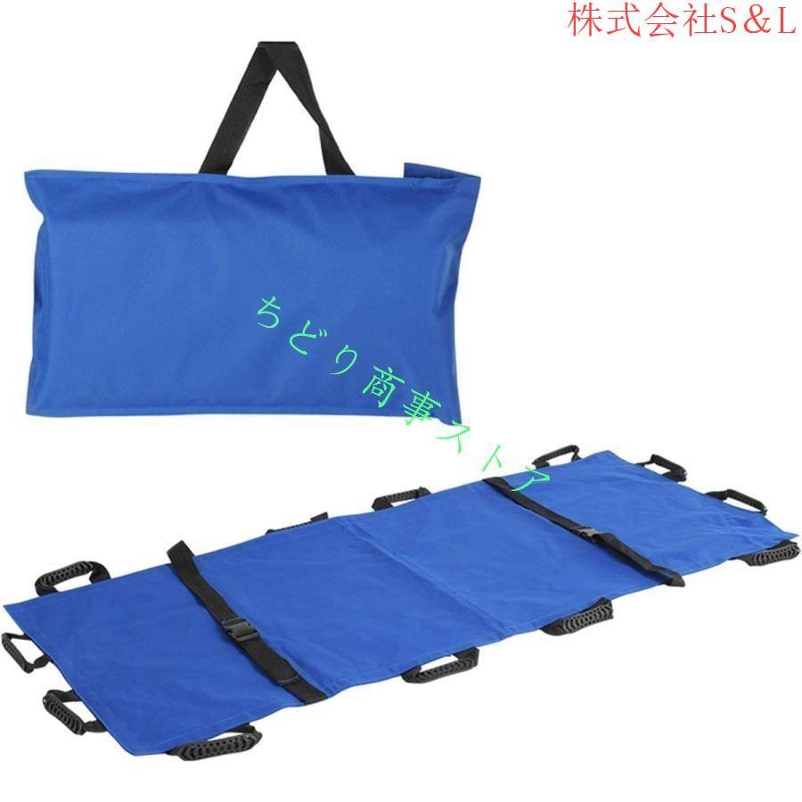 担架 折りたたみ 簡易担架 介護用 緊急 救護用 非常用 防災搬送用品 患者移動用シート 安全ベルト 収納袋付 軽量 搬送用品 移易担架 介護用品 6,079円