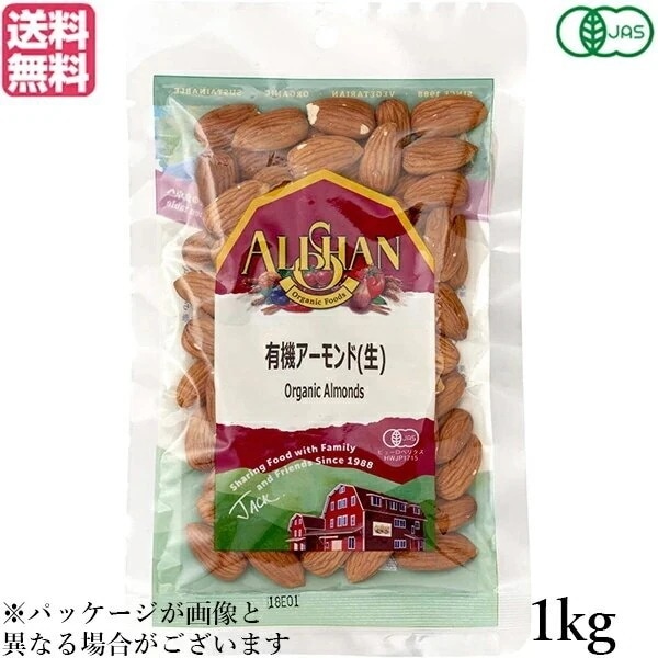 アーモンド 有機 生アーモンド アリサン アーモンド(生) 1kg 有機JAS
