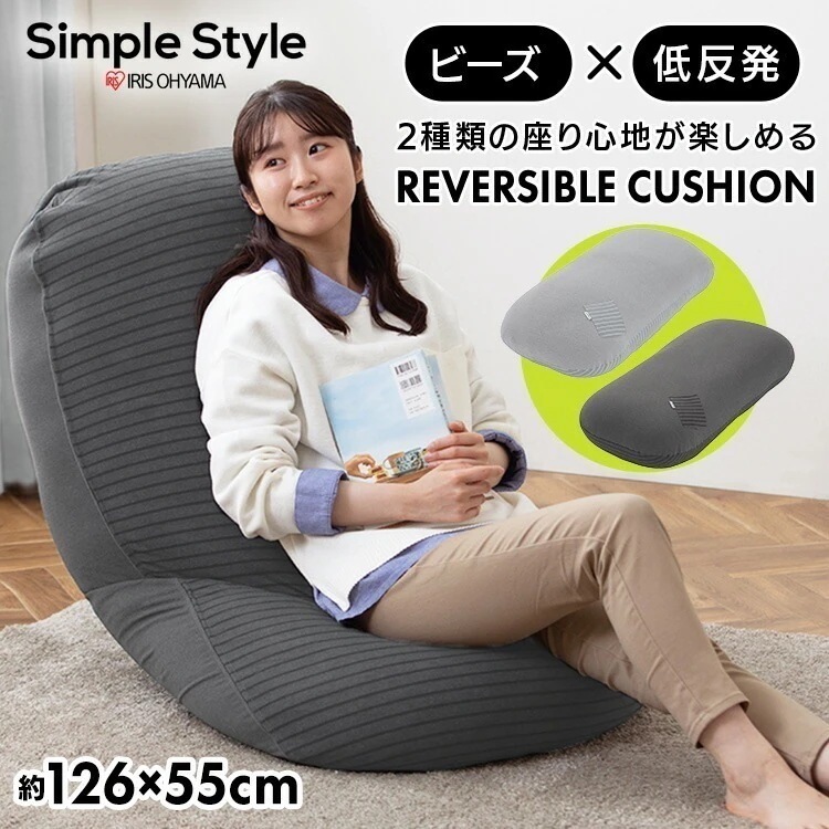 【目玉商品】【公式】 ビーズクッション クッション 低反発 ビーズソファ ソファー ソファ リバーシブルビーズクッション ソファクッション セミダブル RBC-2P メガ割