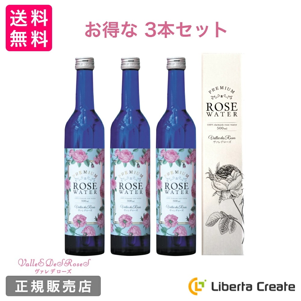 【 3本セット 】 ヴァレデローズ プレミアムローズウォーター （500mL) PREMIUM R