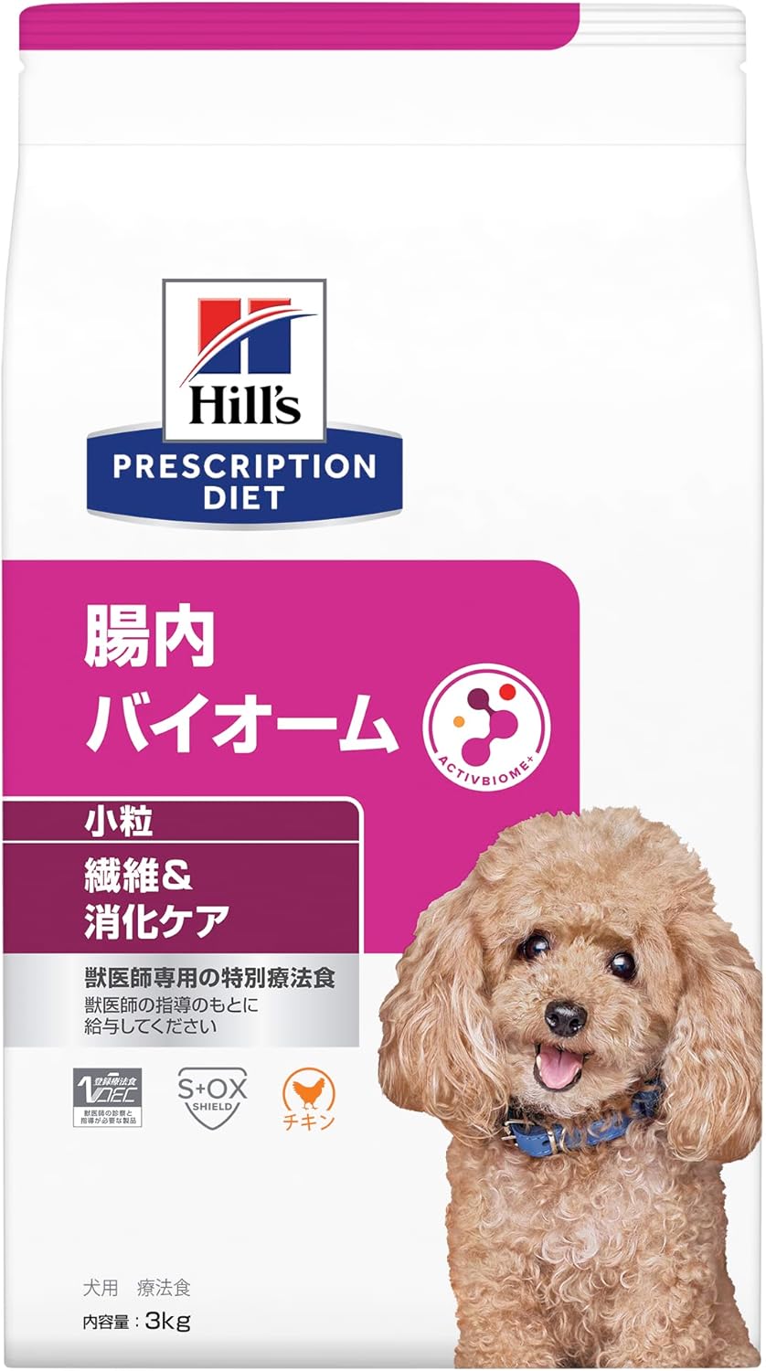 ヒルズ プリスクリプションダイエット ドッグフード ドライ 腸内バイオーム 小粒 チキン 繊維/消化ケア 犬用 特別療法食 3kg