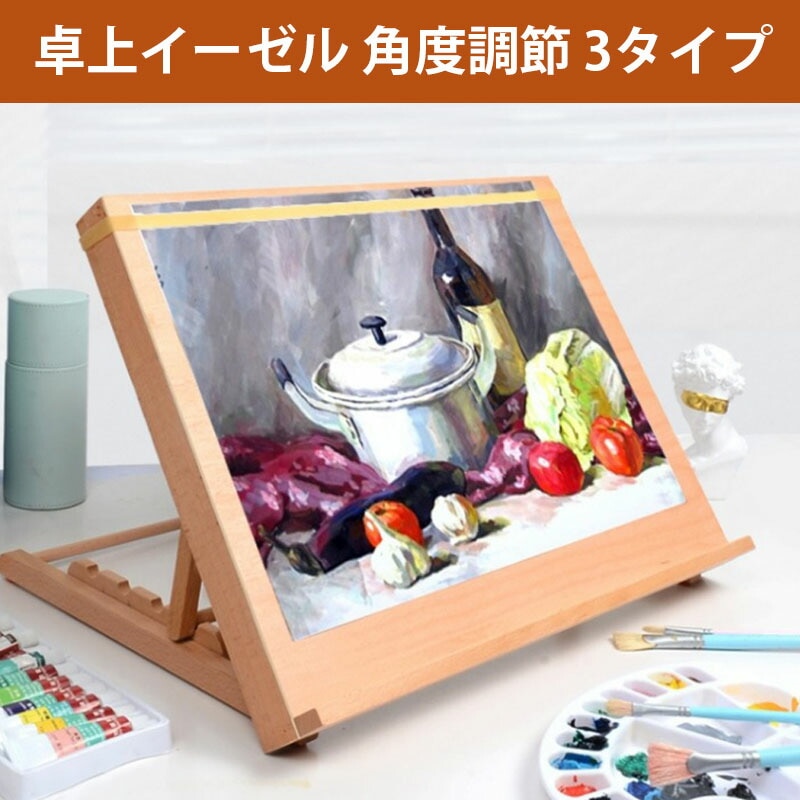 イーゼル 角度調節 絵画スタンド 卓上 木製 メーカー 卓上イーゼル 3タイプ A2 A3 看板立て 油絵 画材 水彩画 写生 スケッチ 手芸 描画イーゼル デスクイーゼル 絵画 ターレンス