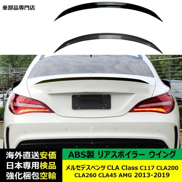 リアスポイラーウイング ABS製 メルセデスベンツCLA Class C117 CLA200 CLA260 CLA45 AMG 2013-2019年 適用