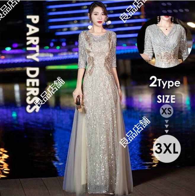 即日発送シャンパン(丸ネック)ドレス 大人 ピアノ シャンパン(vネック) ドレス ピアノ 袖付きイブニングドレスドレス カラオケドレス キラキラ ステージドレス パーティードレス スパンコール衣装