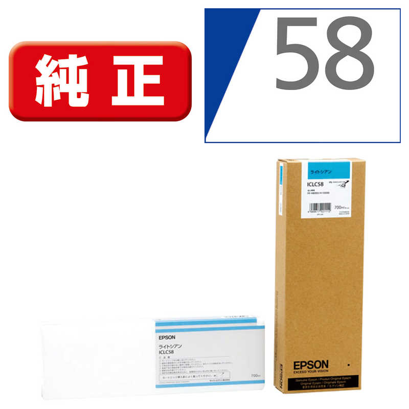 エプソン　EPSON　純正プリンターインク ライトシアン　ICLC58 (ライトシアン)