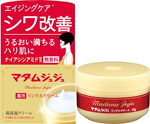 マダムジュジュ 薬用 リンクルクリーム 無香料 45g