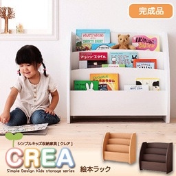 [CREA]クレアシリーズ[絵本ラック]幅65cm ホワイト