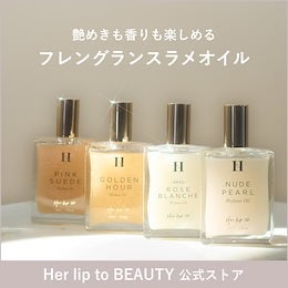 公式】Her lip to BEAUTY
