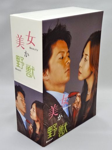 美女か野獣 DVD-BOX