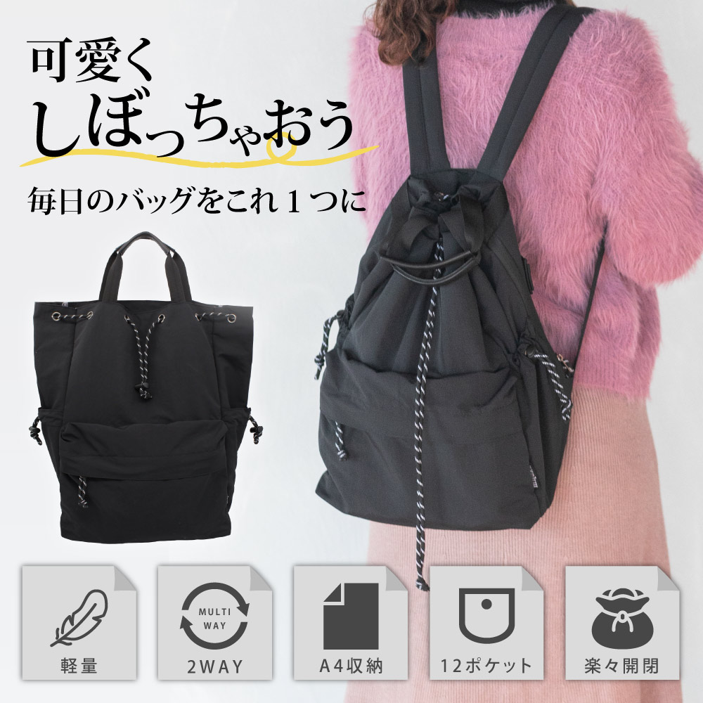 リュック レディース おしゃれ 巾着バッグ 12ポケット 通勤 軽量 マザーズバッグ トートバッグ 2way 女性 小さめ 小型 パソコン A4 旅行 キャリーオンバッグ きれいめ 巾着 ポリエステル