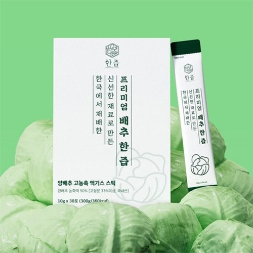 固形分33％ プレミアム白菜一汁 高濃縮エキススティック 100％キャベツ汁 低温搾汁10g ×30個