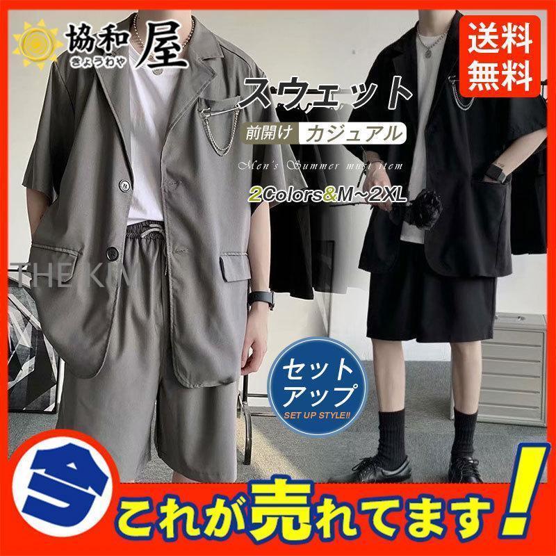 セットアップ メンズ スウェット 2点セット 新作 夏 メンズ半袖 ジャージ パンツ 大きいサイズファッションカジュアル 上下セット 接触冷感 涼しい