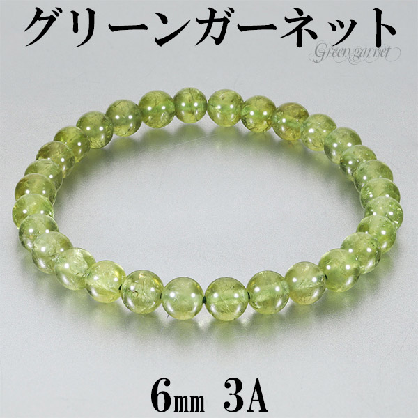 グリーンガーネット 3A グレード ブレスレット 6mm 16.5 17.5cm S L サイズ