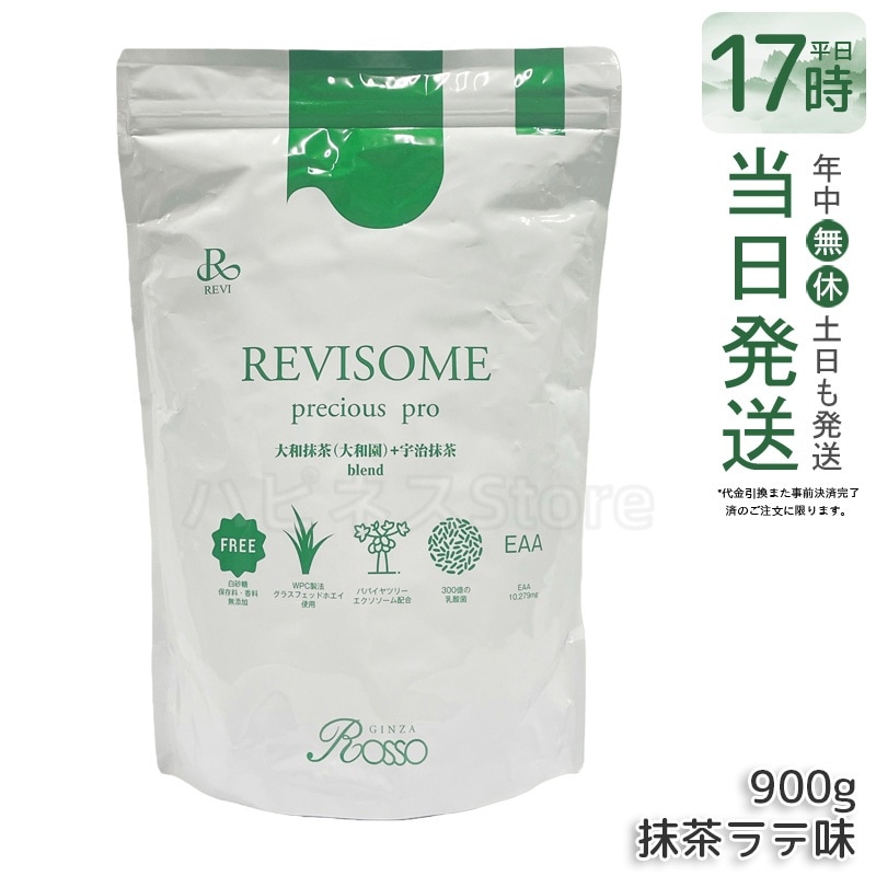 REVI ルヴィソームプレシャスプロ 抹茶ラテ味 健康サプリ 美容サポート 栄養補助食品 美容サポート 美容ドリンク 酵素 健康 サプリメント 栄養補給 ダイエット 抹茶風味 プレミアム