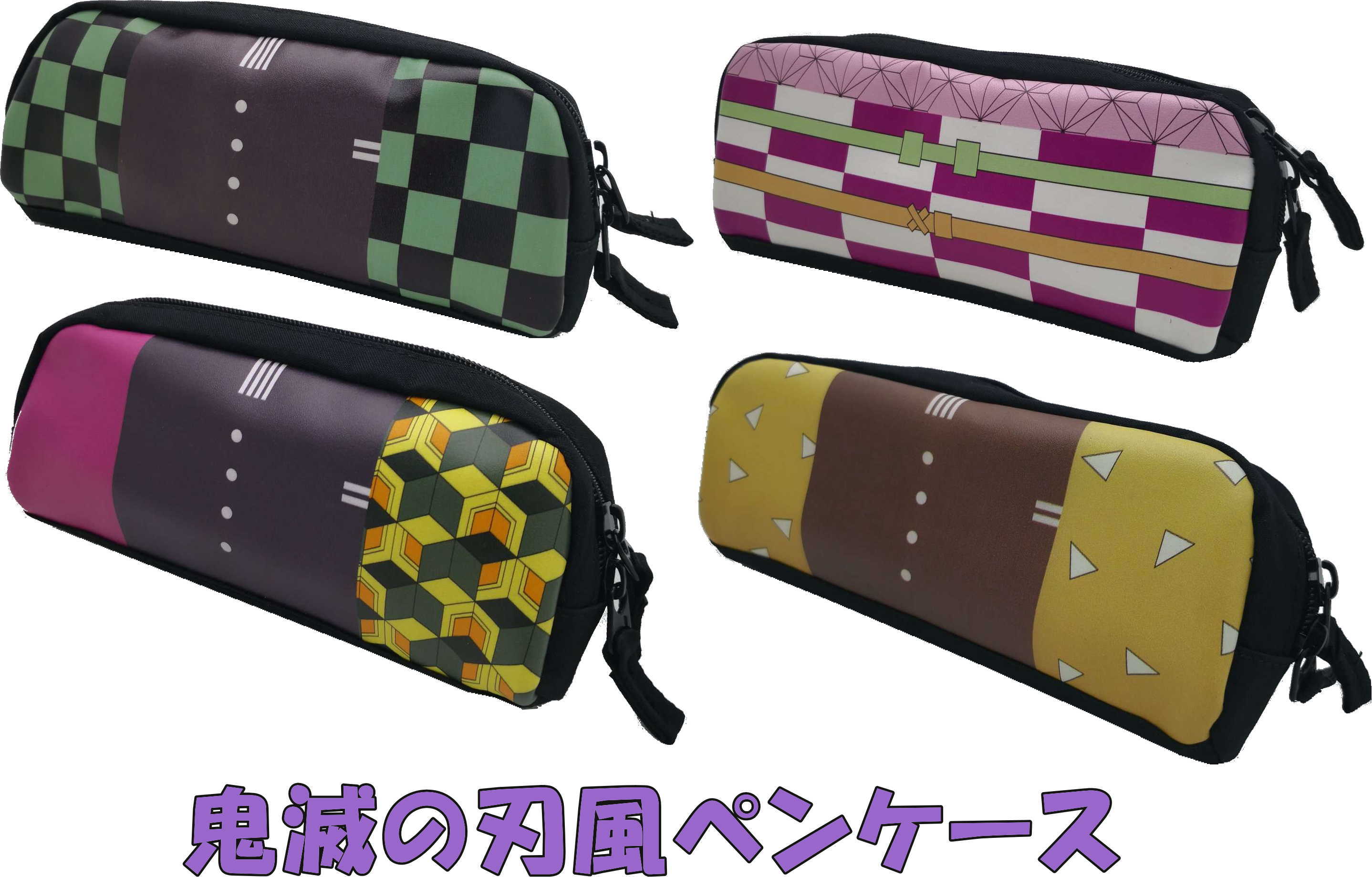 鬼滅の刃 風 ペンケース 筆箱 竈門 炭治郎 竈門 禰豆子 我妻 善逸 冨岡 義勇 こども 子供 キッズ 小学生 ふでばこ きめつ きめつのやいば グッズ