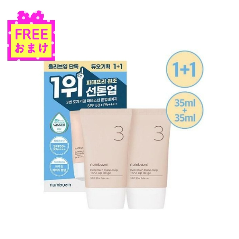 3番 陶磁器結 ファデスキップ トーンアップベージュ 35ml + 35ml (SPF50 + PA ++++) + Free OMAKE