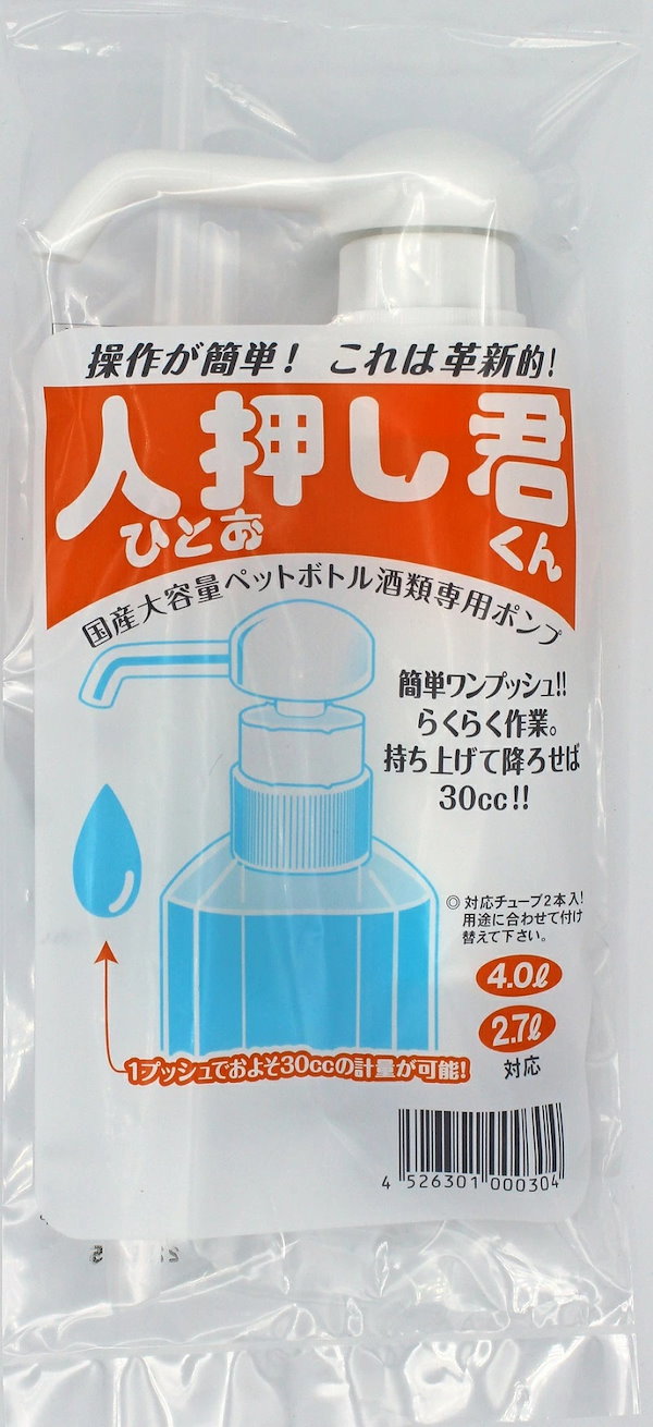 人押し君 ポンプ 2.7L 4L 4リットル 2.7リットル （お得な特別割引価格