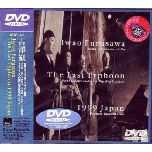 古澤巌 ／ T h e Last Typhoon 1999 JAPAN (DVD) SRBR-1311