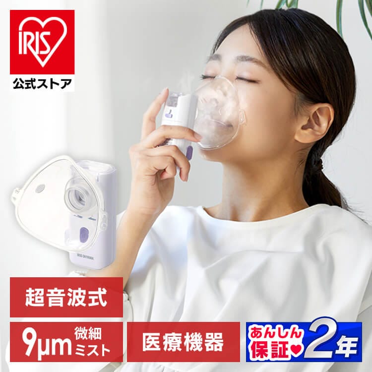 【公式】 ポケット吸入器 ハンディタイプ ポケット超音波吸入器 ホワイト PK-101超音波吸入器 ミスト 加湿 花粉 風邪 せき 喘息 管理医療機器 【D】 メガ割