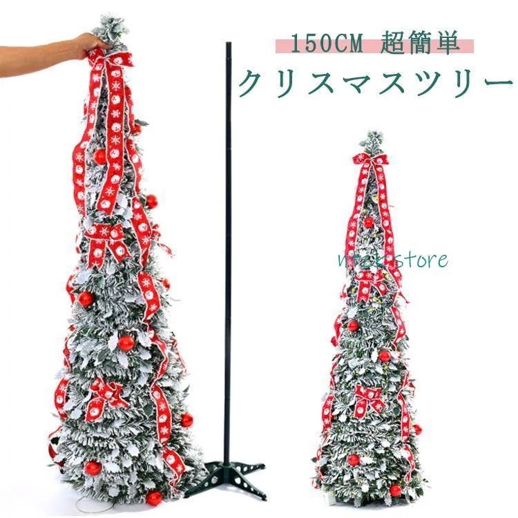 ポップアップツリー ポップアップ ツリー 超簡単 コンパクト収納 安全 安心 オシャレ クリスマスツリー 150cm POP UP DRESSTREE
