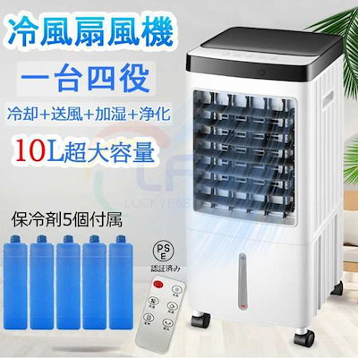 冷風機 強力 冷風扇8L静音 熱中症対策 新品未使用 未開封 Amazon | 冷風機 冷風扇 冷風扇風機 強力 大容量 8L水タンク 3