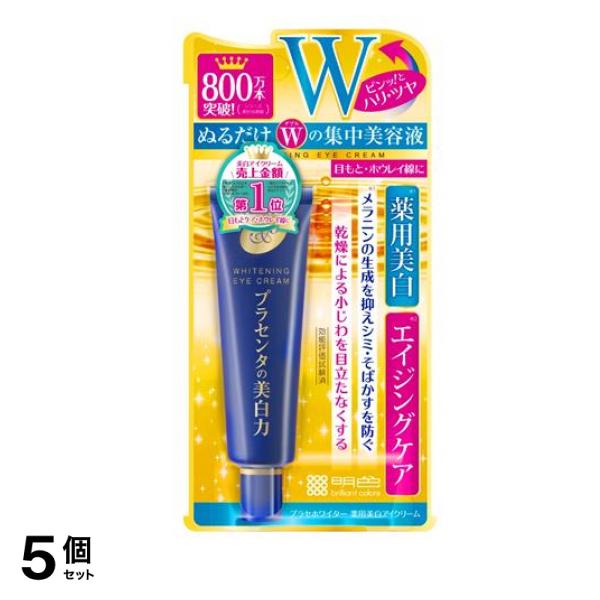 プラセホワイター 薬用美白アイクリーム 30g 5個セット