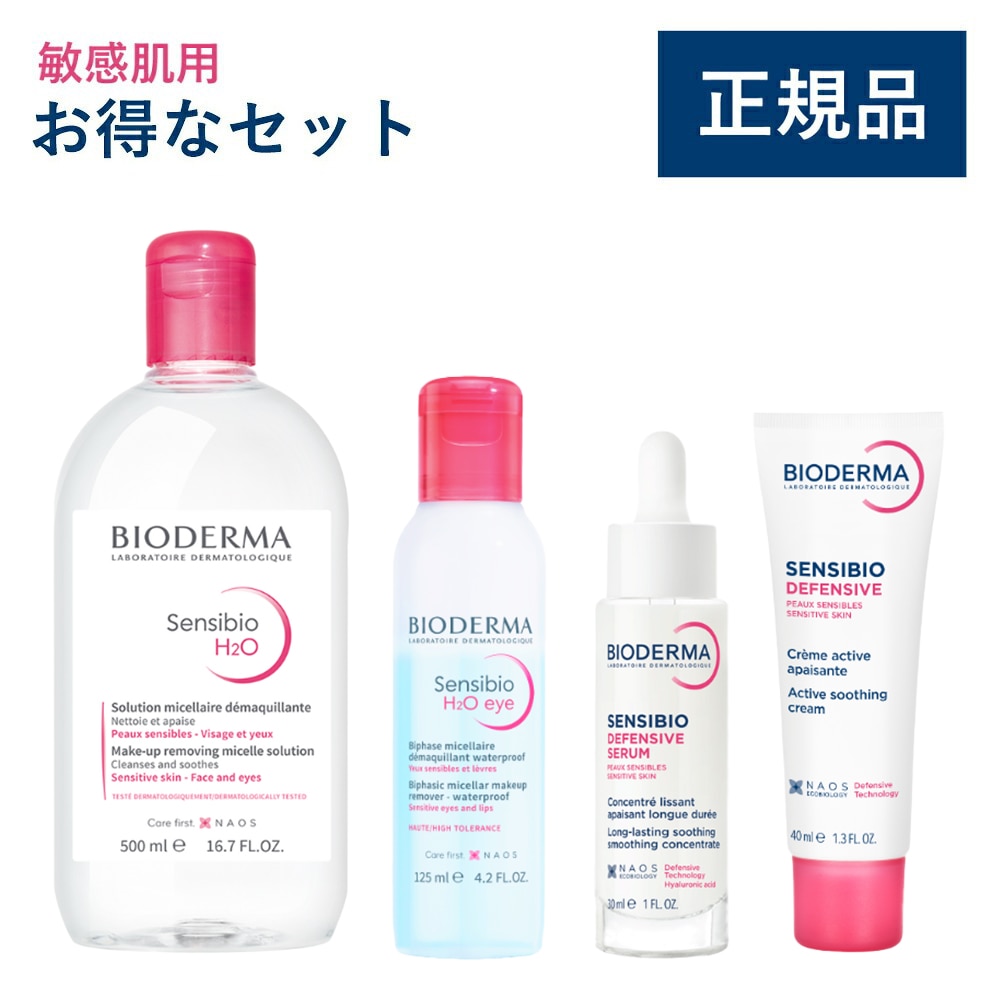 【お得セット】サンシビオ 敏感肌用ルーティン お得なセット