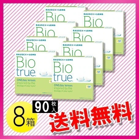 バイオトゥルー ワンデー 90枚入8箱