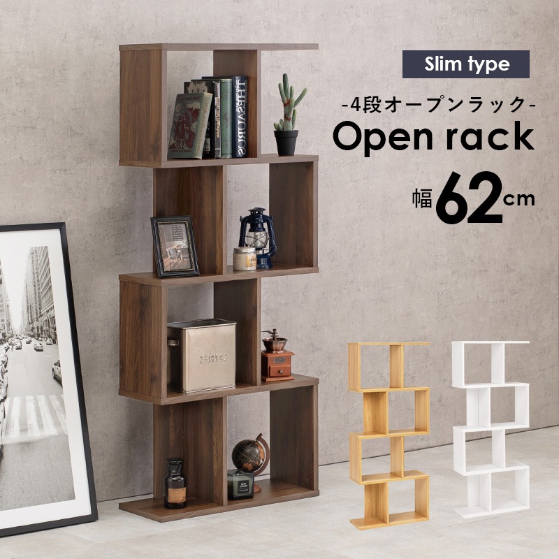 ラック オープンラック ディスプレイラック 幅62 ブラウン 4段 スリムタイプ 間仕切り デスクラック 飾り棚 壁面収納 リビング収納 A4 書類収納 本棚 シェルフ
