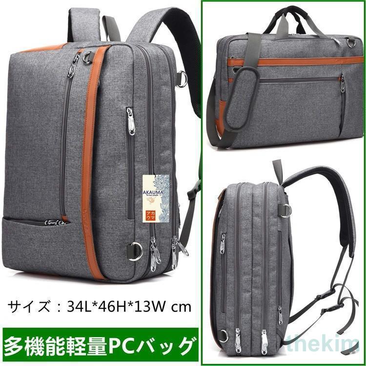 リュックサック メンズ バッグ ビジネスバッグ 3WAY PCバッグ カジュアル 切替 レディース