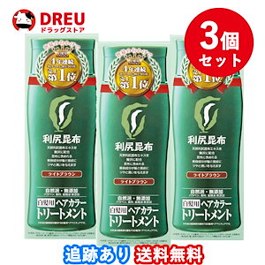 【3個セット送料無料】利尻 ヘアカラートリートメント (ライトブラウン) 200g ピュール