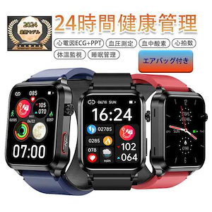 スマートウォッチ 日本製センサー エアバッグ付き 心電図ECG+PPG 血糖値 血圧測定 体温測定 24時間高精度心拍数 睡眠管理 歩数計 音楽・カメラ制御 プレゼント特典品