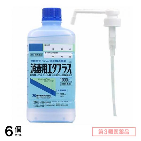 第３類医薬品 消毒用エタプラス(殺菌消毒薬) 1000mL (手押しポンプ付) 6個セット